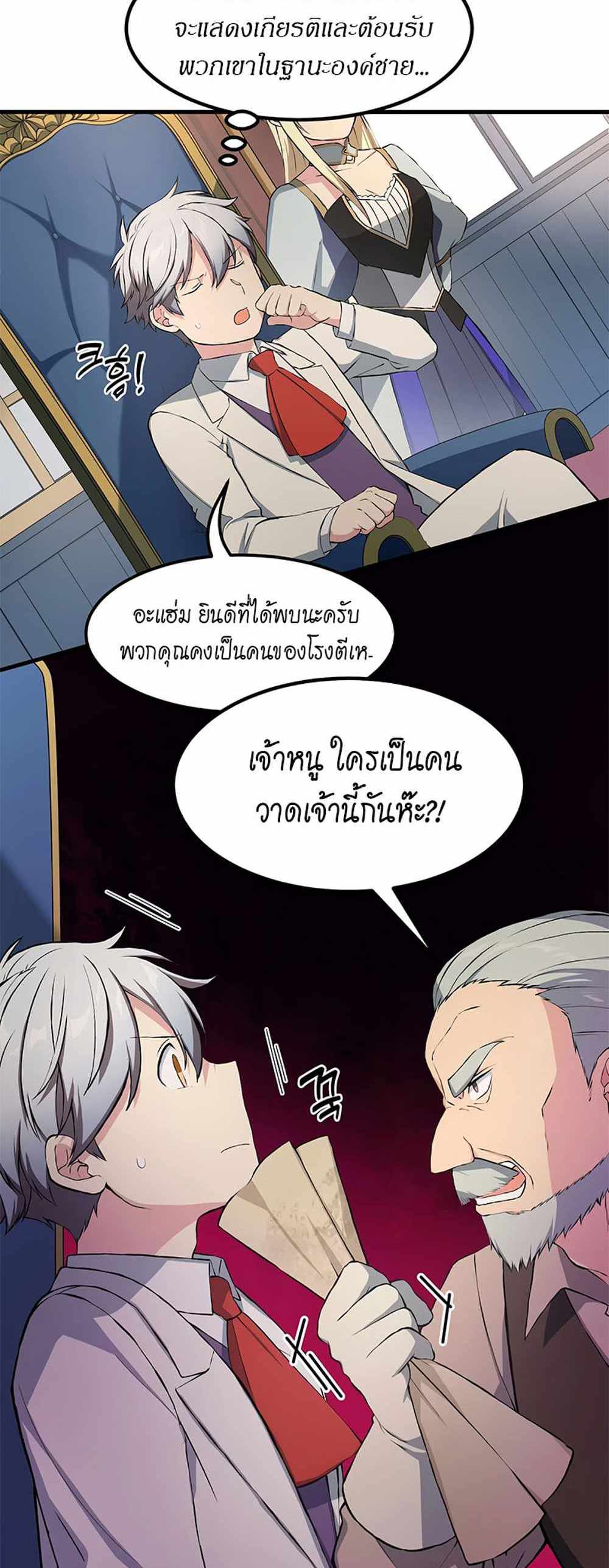 How the Pro in His Past Life Sucks the Sweet Honey แปลไทย