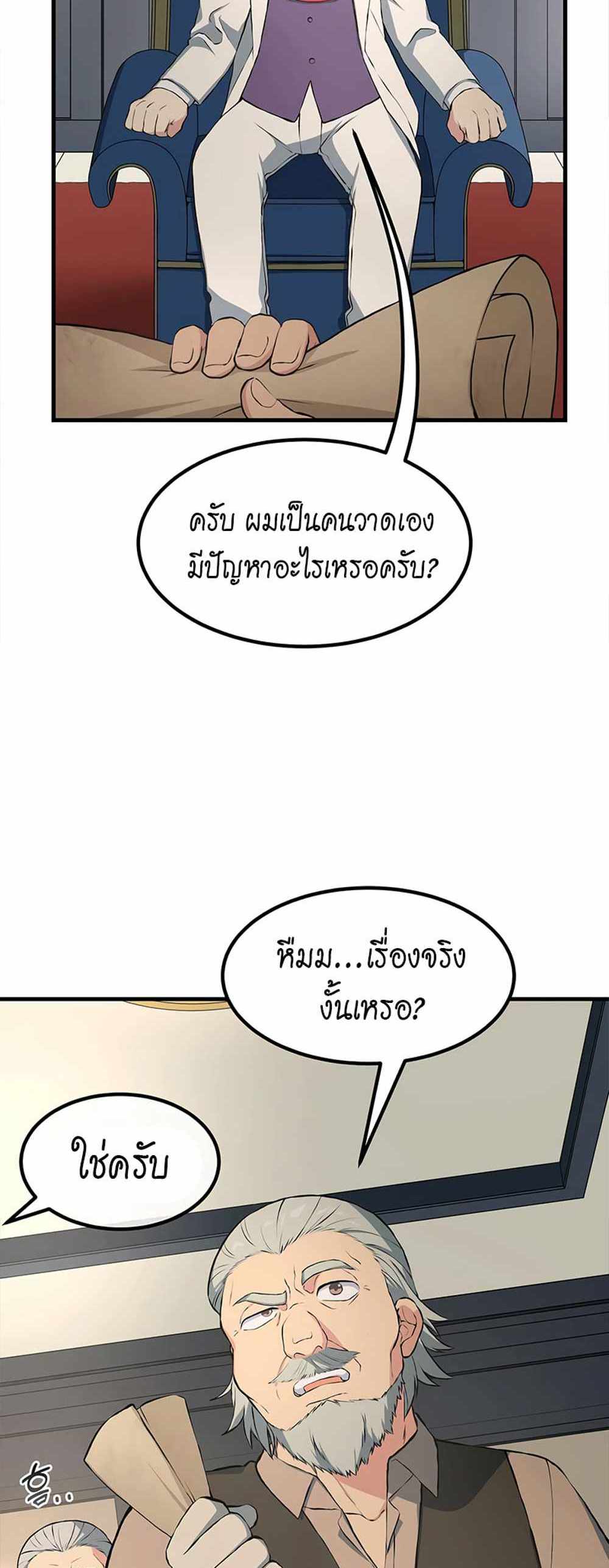 How the Pro in His Past Life Sucks the Sweet Honey แปลไทย