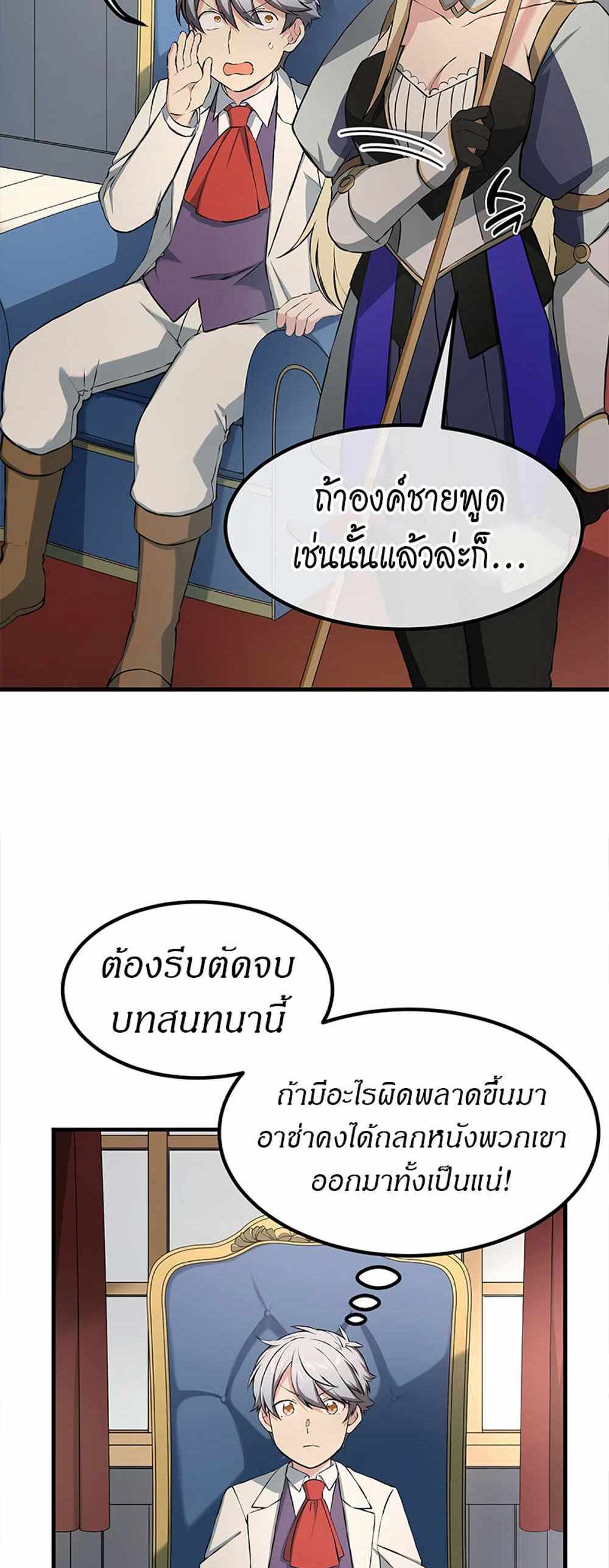 How the Pro in His Past Life Sucks the Sweet Honey แปลไทย