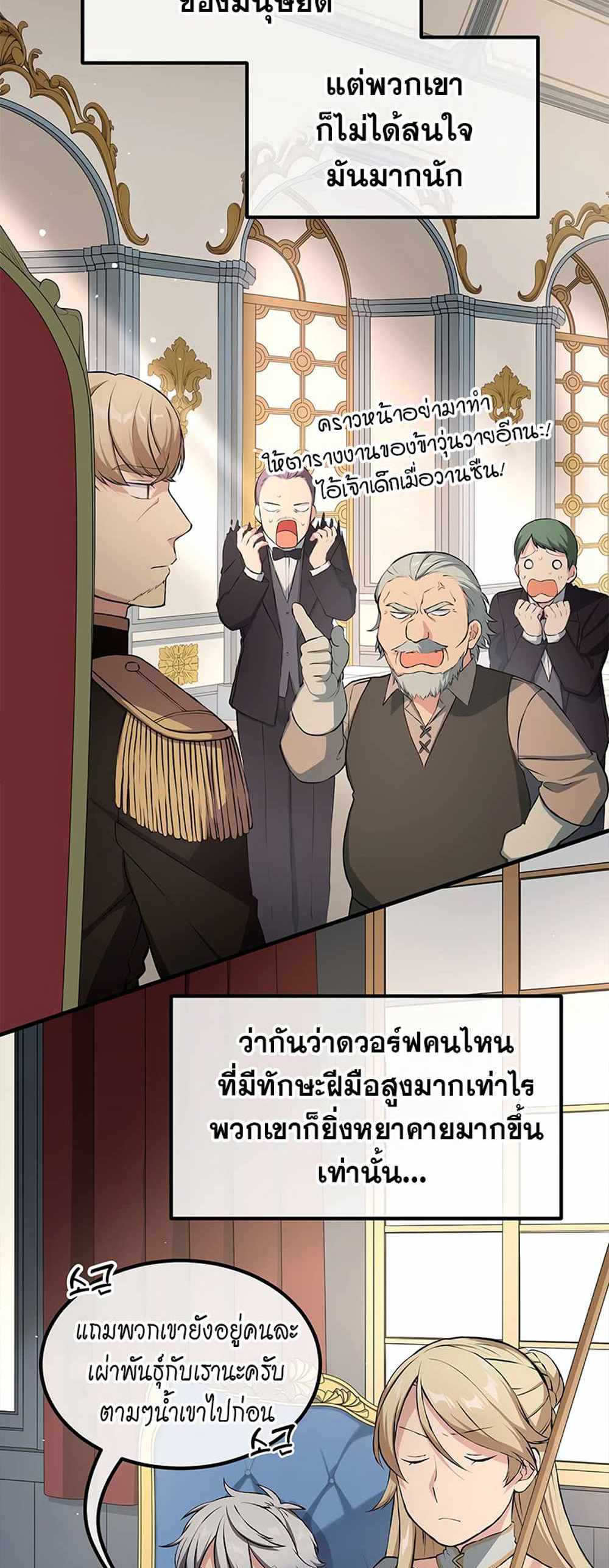 How the Pro in His Past Life Sucks the Sweet Honey แปลไทย