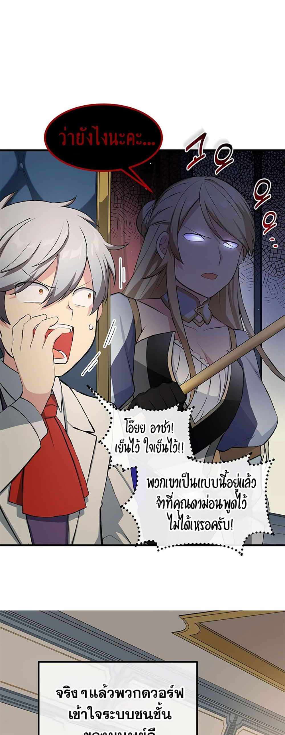 How the Pro in His Past Life Sucks the Sweet Honey แปลไทย