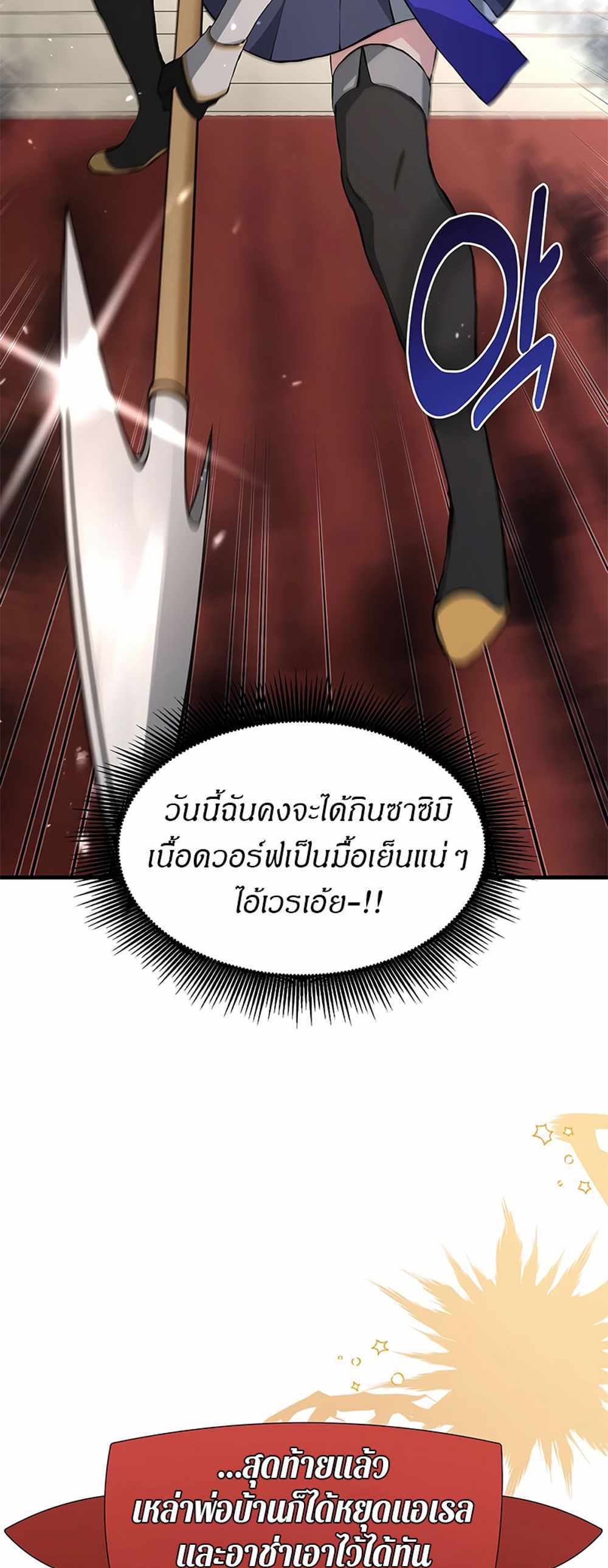 How the Pro in His Past Life Sucks the Sweet Honey แปลไทย