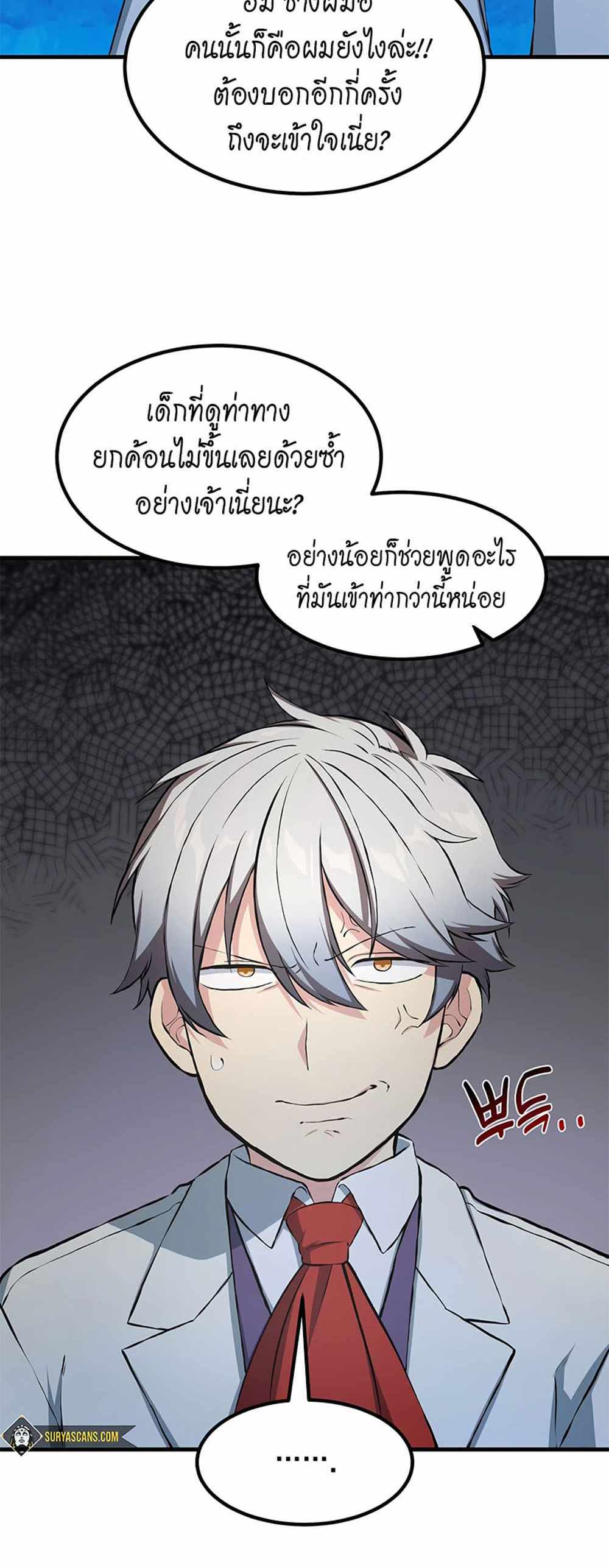 How the Pro in His Past Life Sucks the Sweet Honey แปลไทย