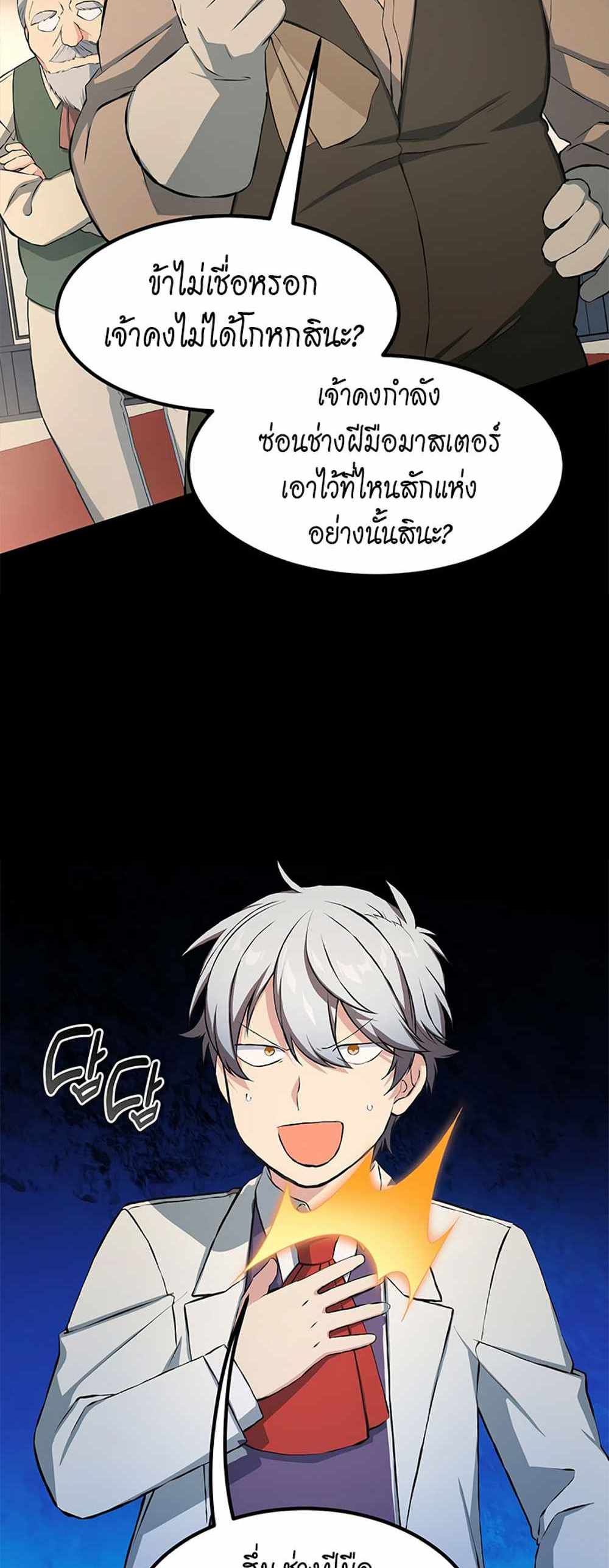 How the Pro in His Past Life Sucks the Sweet Honey แปลไทย