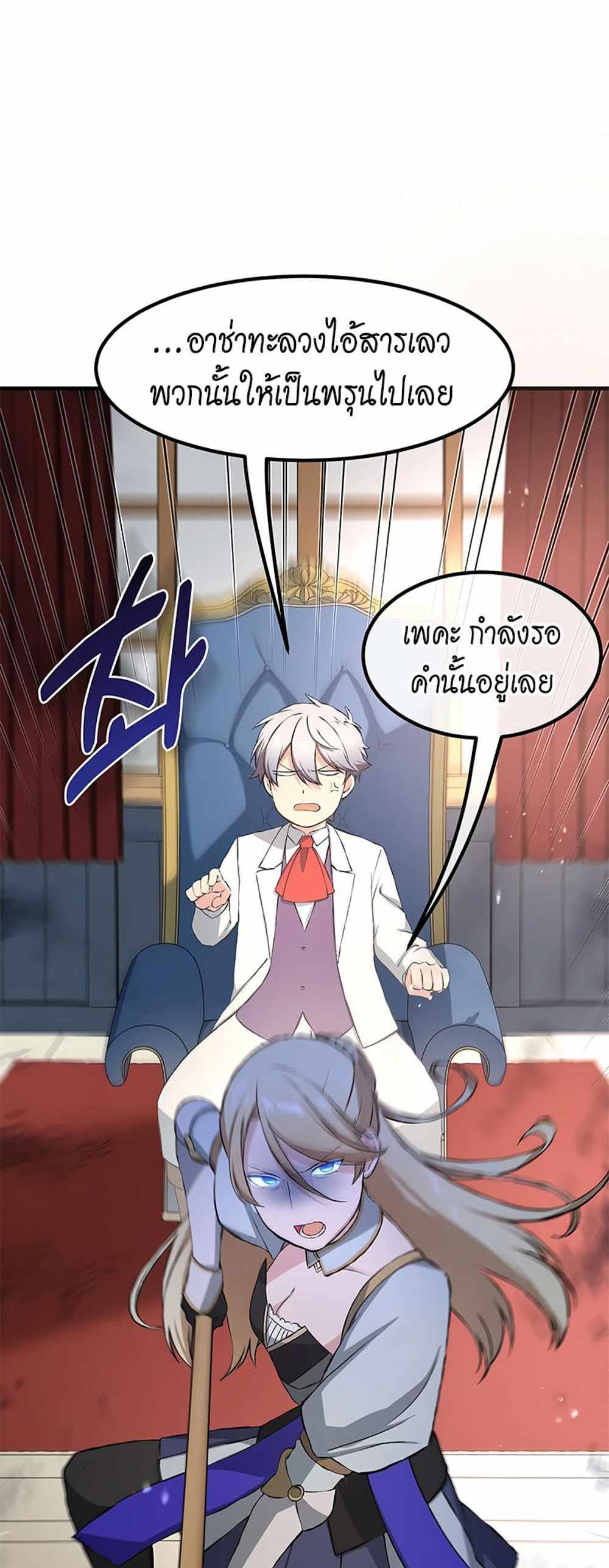 How the Pro in His Past Life Sucks the Sweet Honey แปลไทย