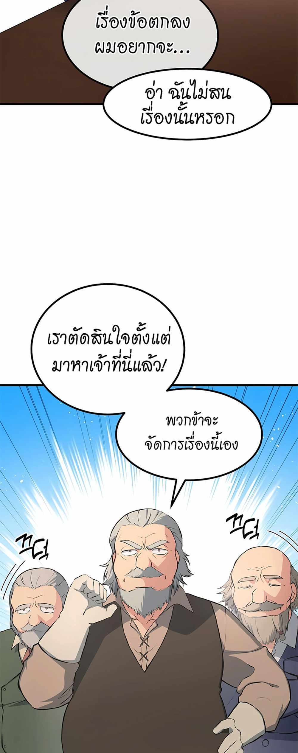 How the Pro in His Past Life Sucks the Sweet Honey แปลไทย