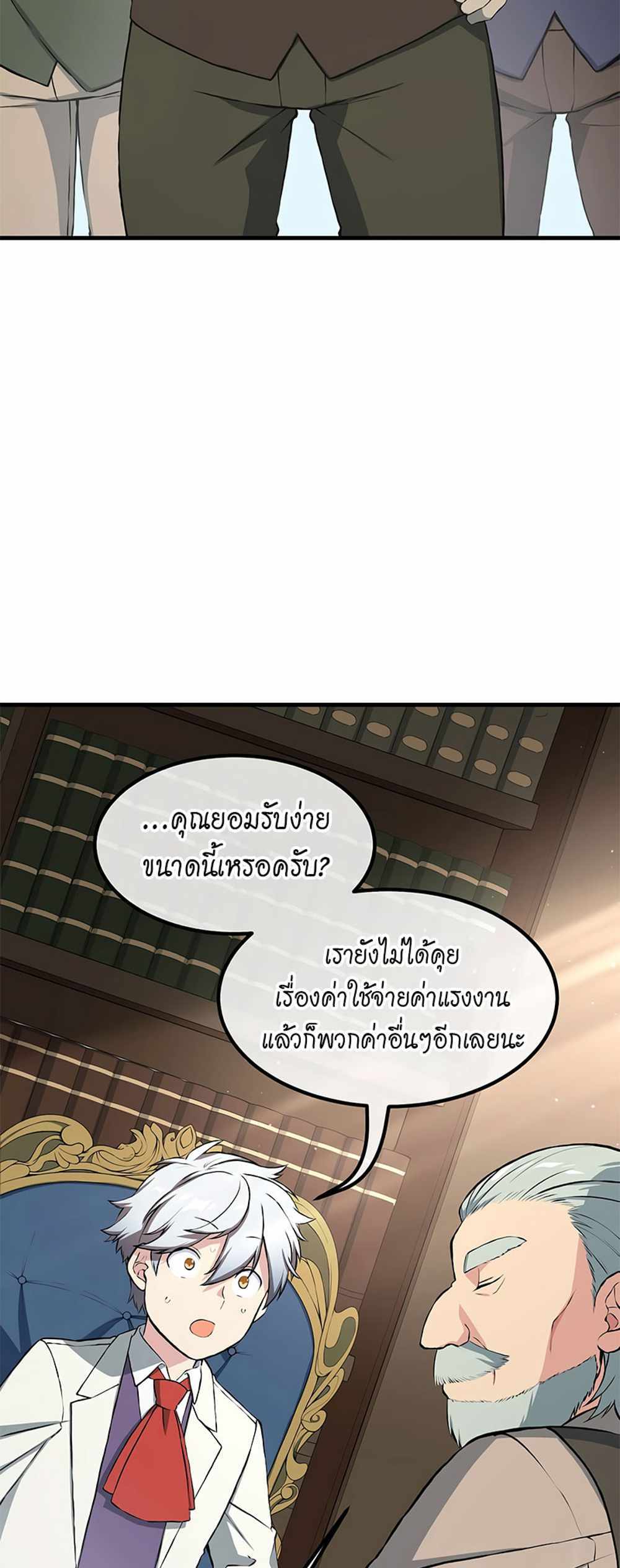 How the Pro in His Past Life Sucks the Sweet Honey แปลไทย