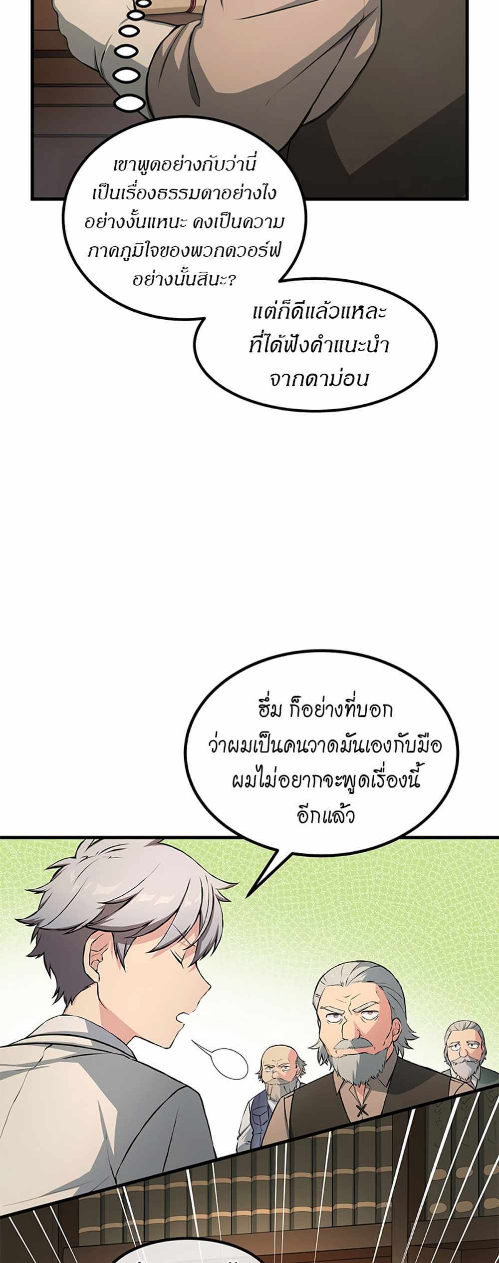 How the Pro in His Past Life Sucks the Sweet Honey แปลไทย