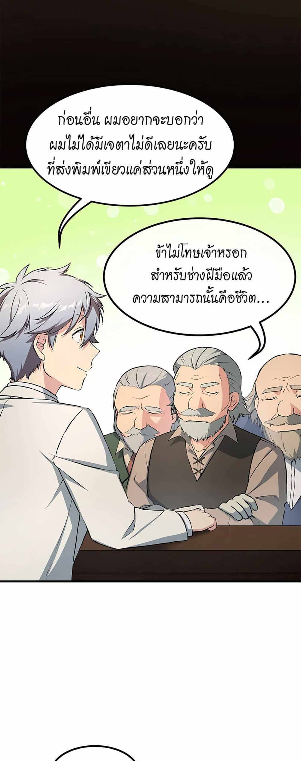 How the Pro in His Past Life Sucks the Sweet Honey แปลไทย