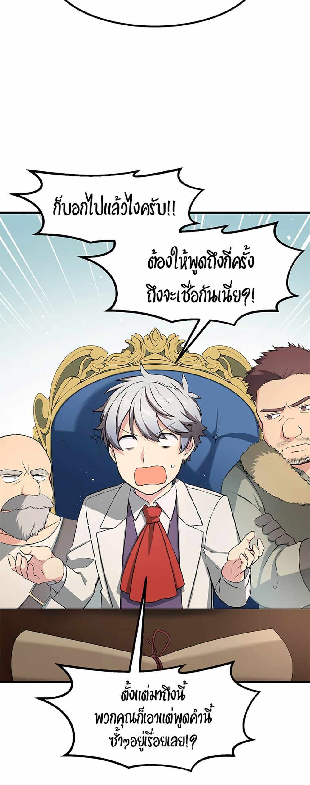 How the Pro in His Past Life Sucks the Sweet Honey แปลไทย