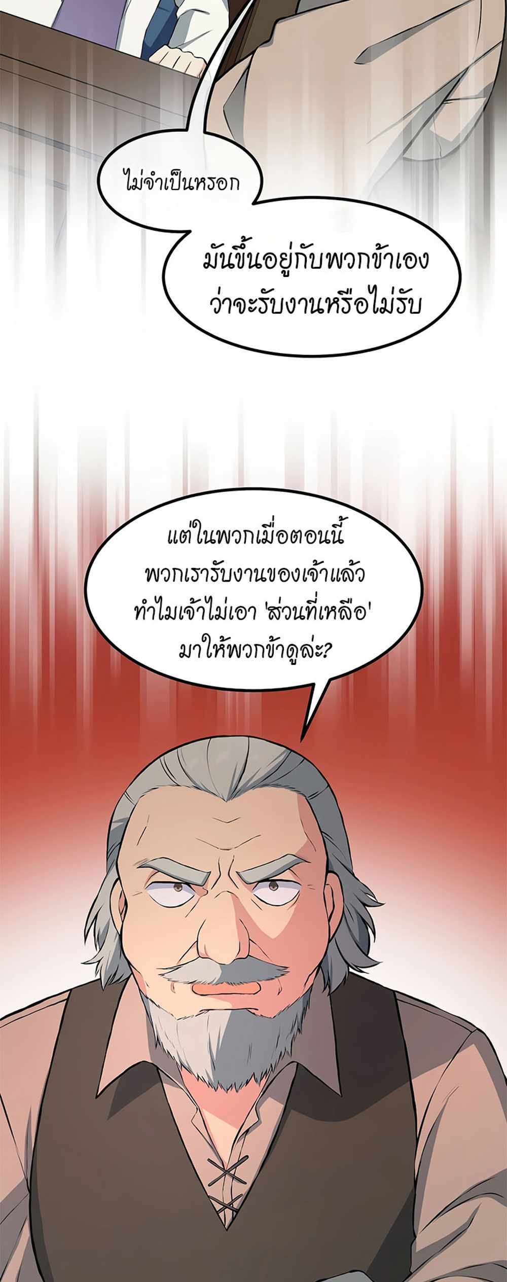 How the Pro in His Past Life Sucks the Sweet Honey แปลไทย