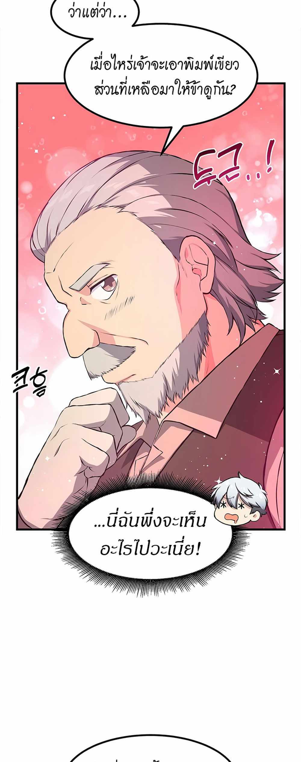 How the Pro in His Past Life Sucks the Sweet Honey แปลไทย