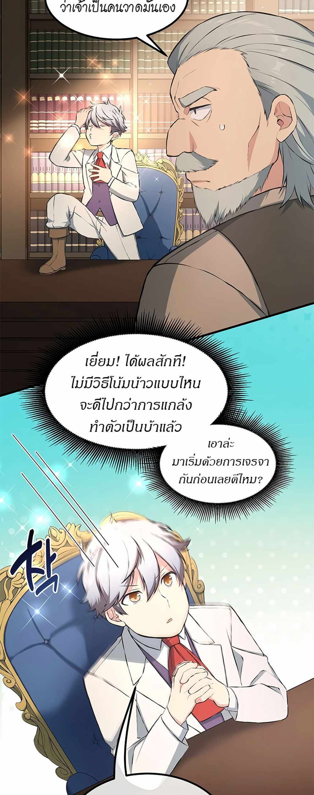 How the Pro in His Past Life Sucks the Sweet Honey แปลไทย