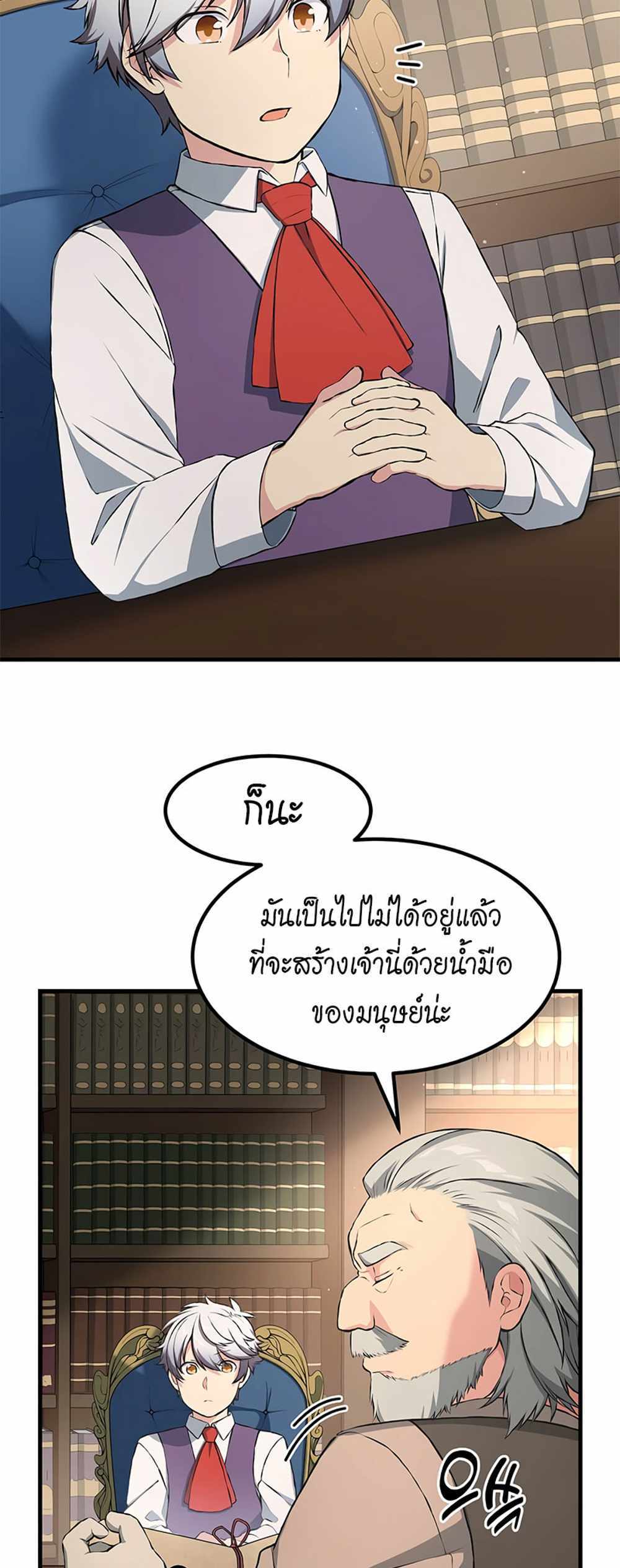 How the Pro in His Past Life Sucks the Sweet Honey แปลไทย