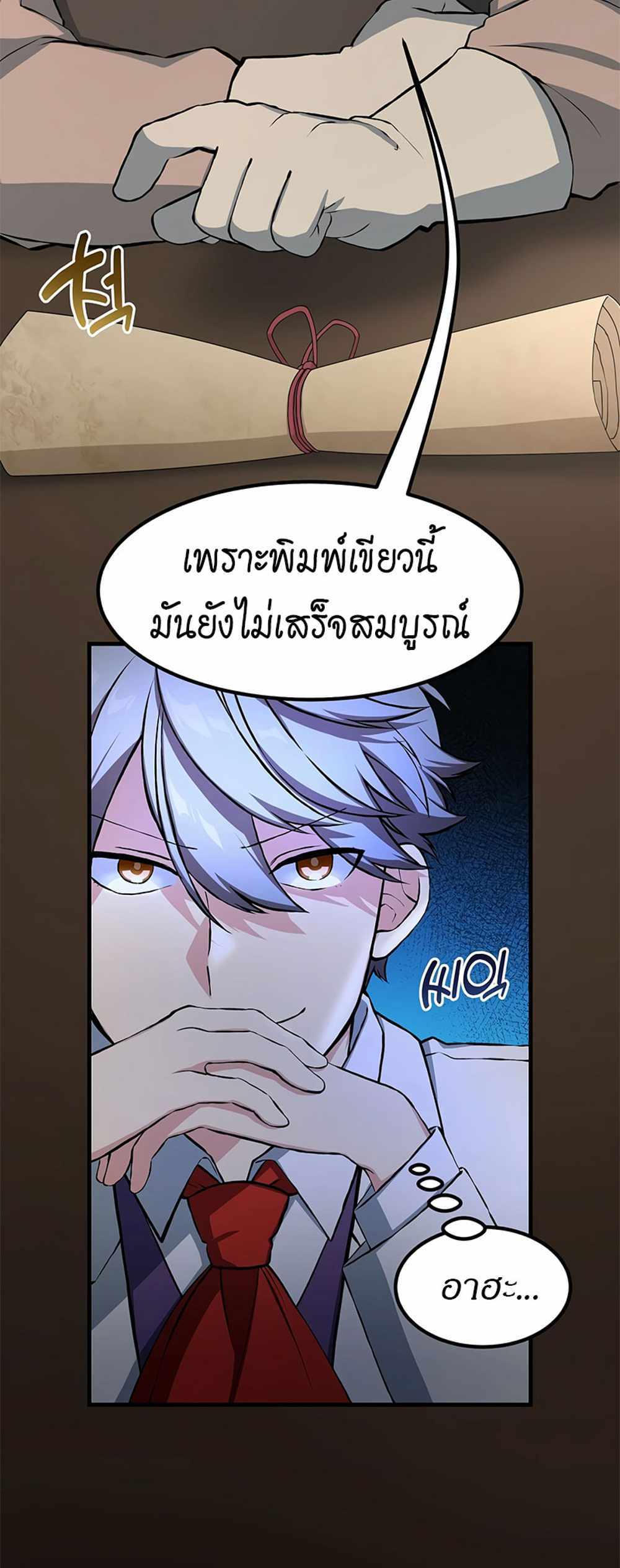 How the Pro in His Past Life Sucks the Sweet Honey แปลไทย