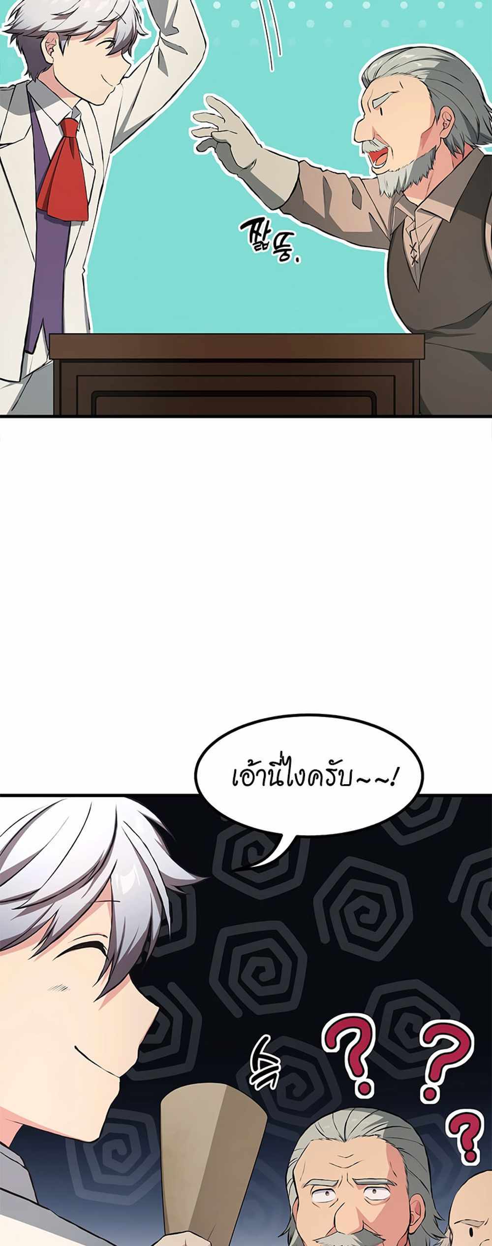 How the Pro in His Past Life Sucks the Sweet Honey แปลไทย