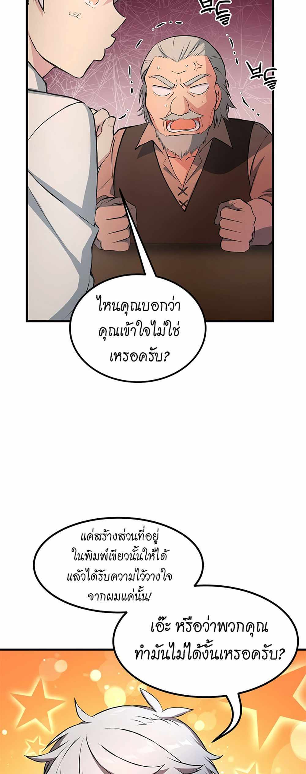 How the Pro in His Past Life Sucks the Sweet Honey แปลไทย