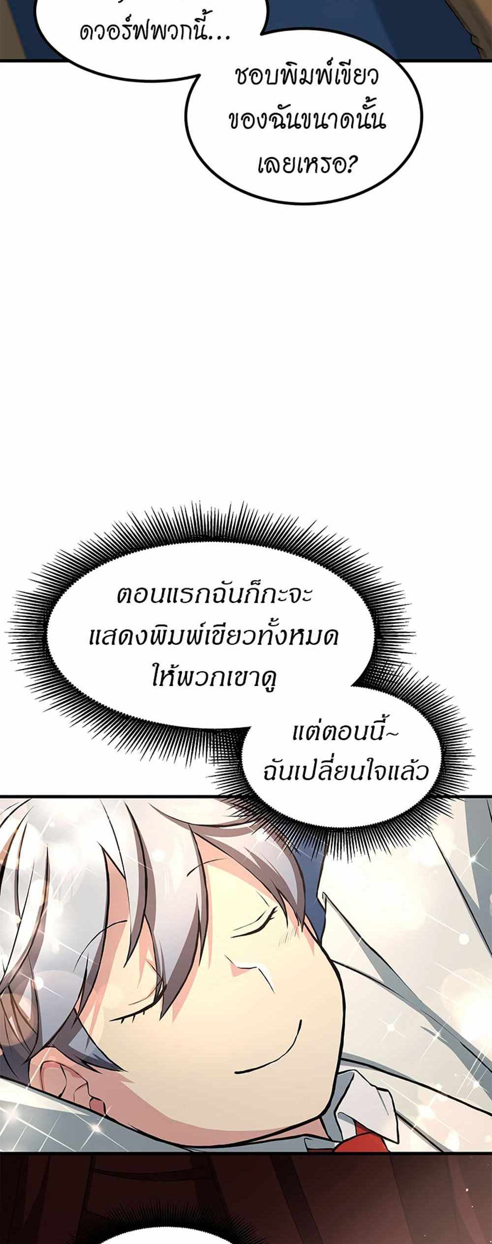 How the Pro in His Past Life Sucks the Sweet Honey แปลไทย