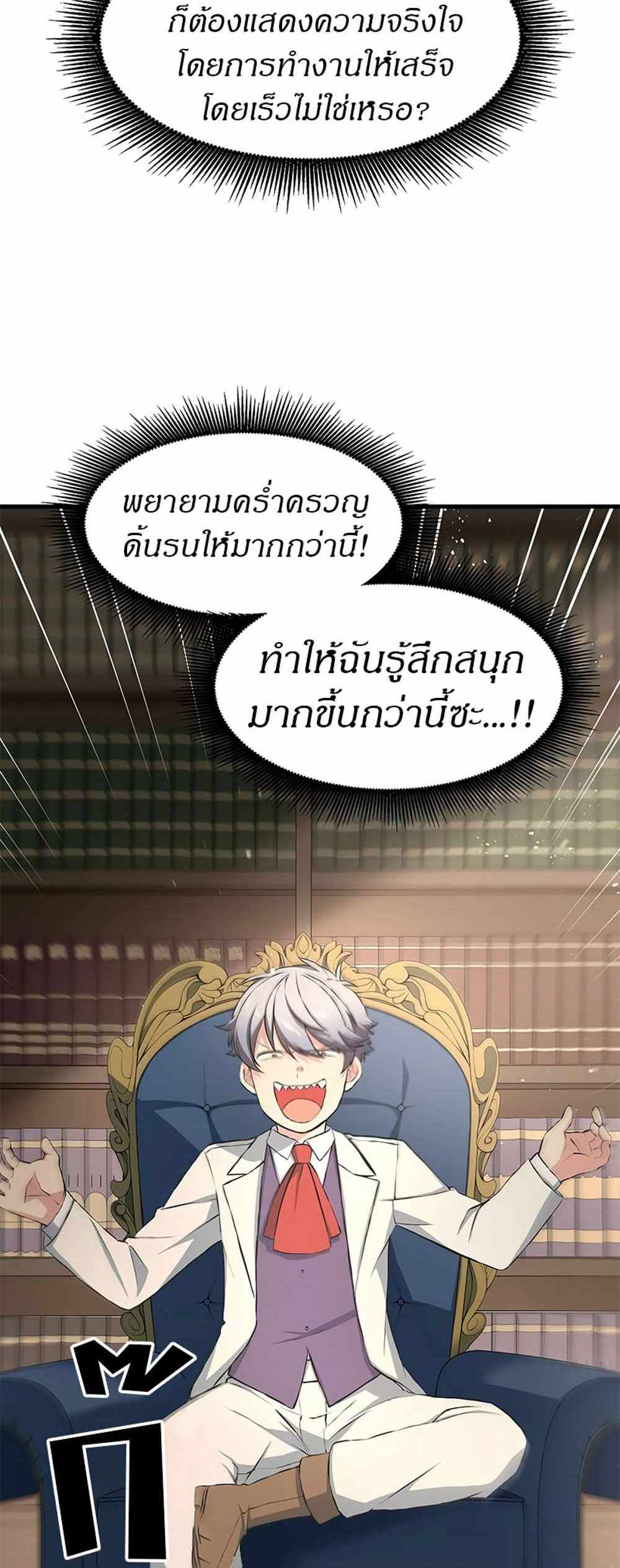 How the Pro in His Past Life Sucks the Sweet Honey แปลไทย