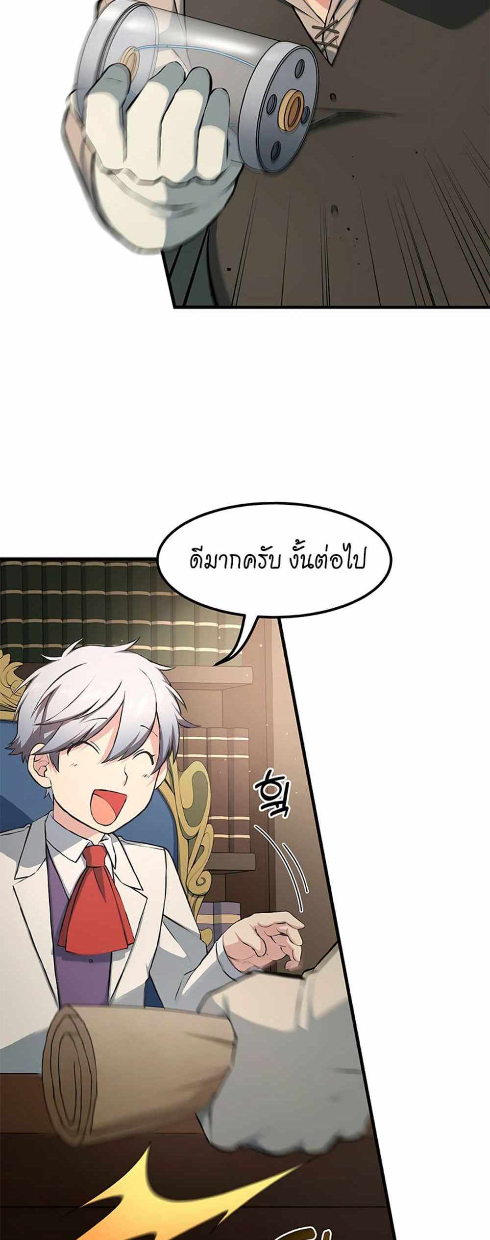 How the Pro in His Past Life Sucks the Sweet Honey แปลไทย