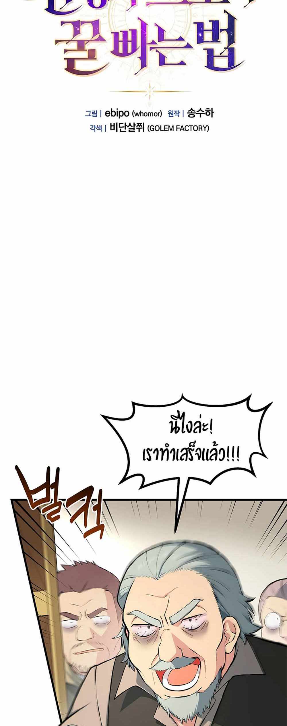 How the Pro in His Past Life Sucks the Sweet Honey แปลไทย