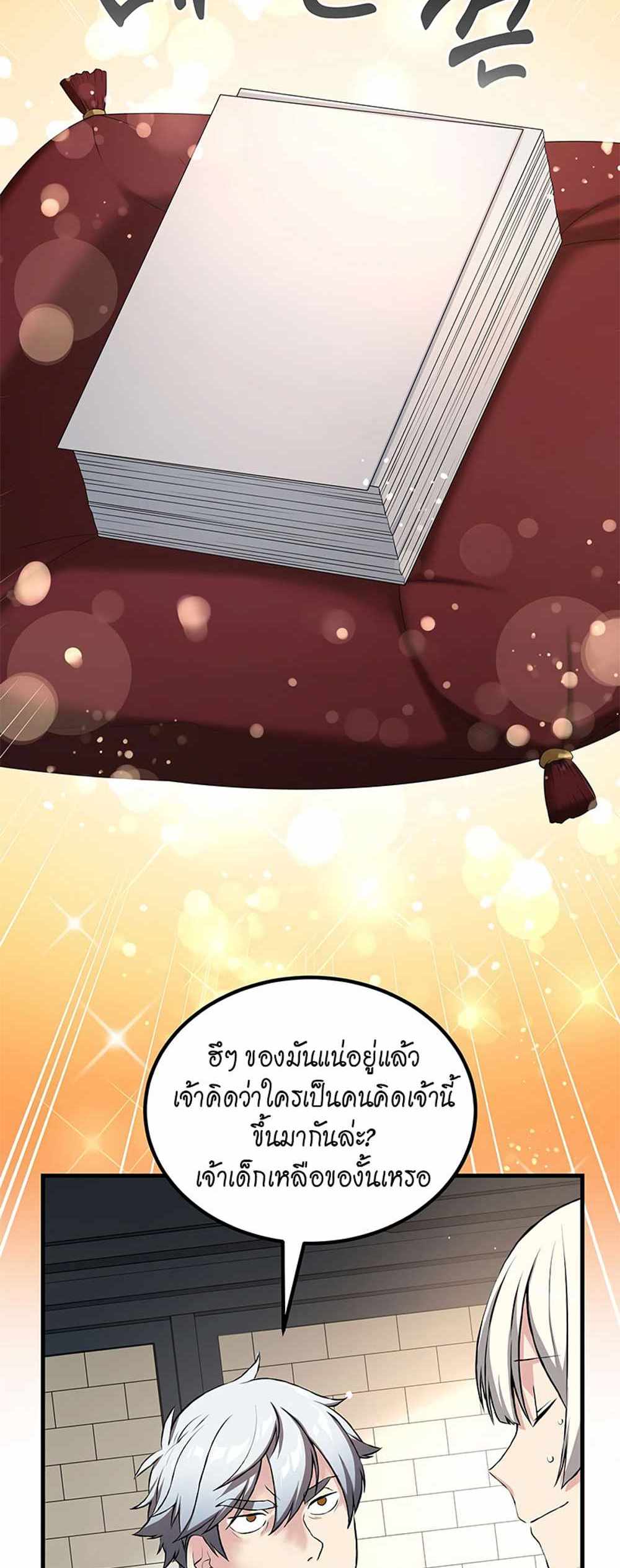 How the Pro in His Past Life Sucks the Sweet Honey แปลไทย