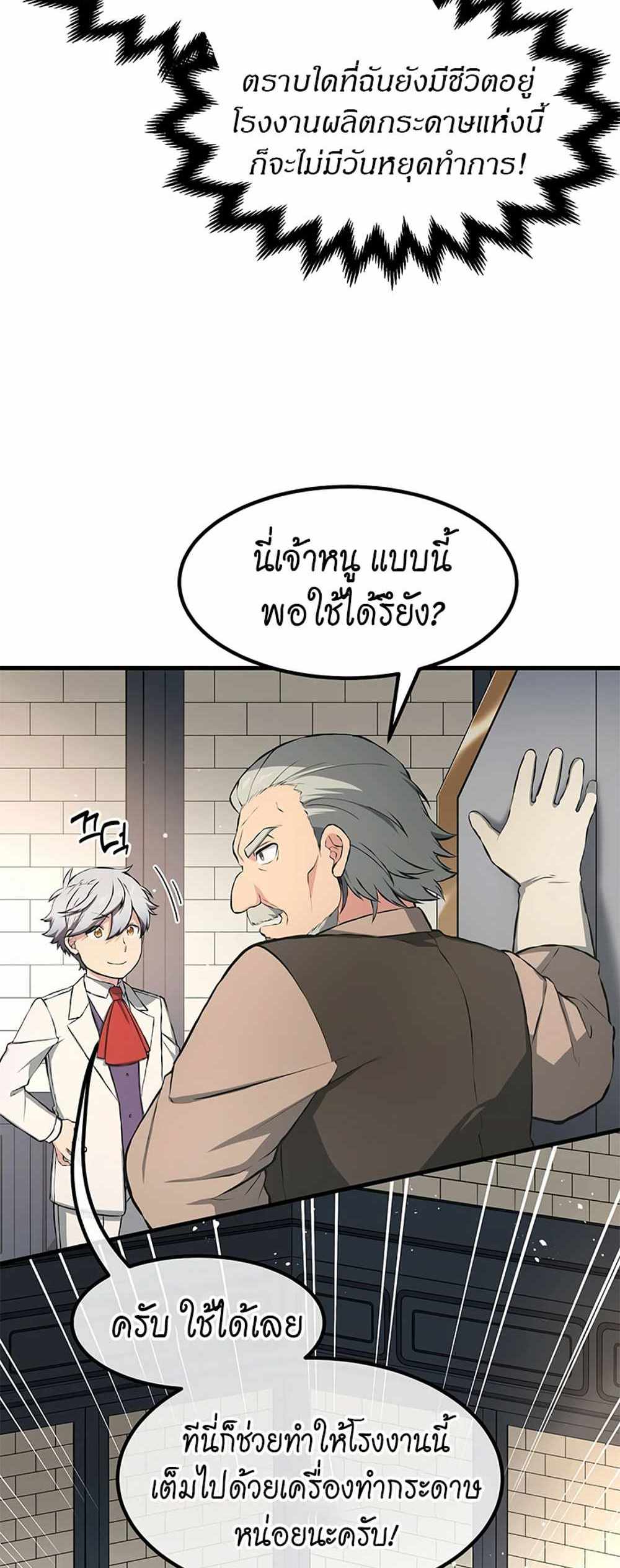 How the Pro in His Past Life Sucks the Sweet Honey แปลไทย