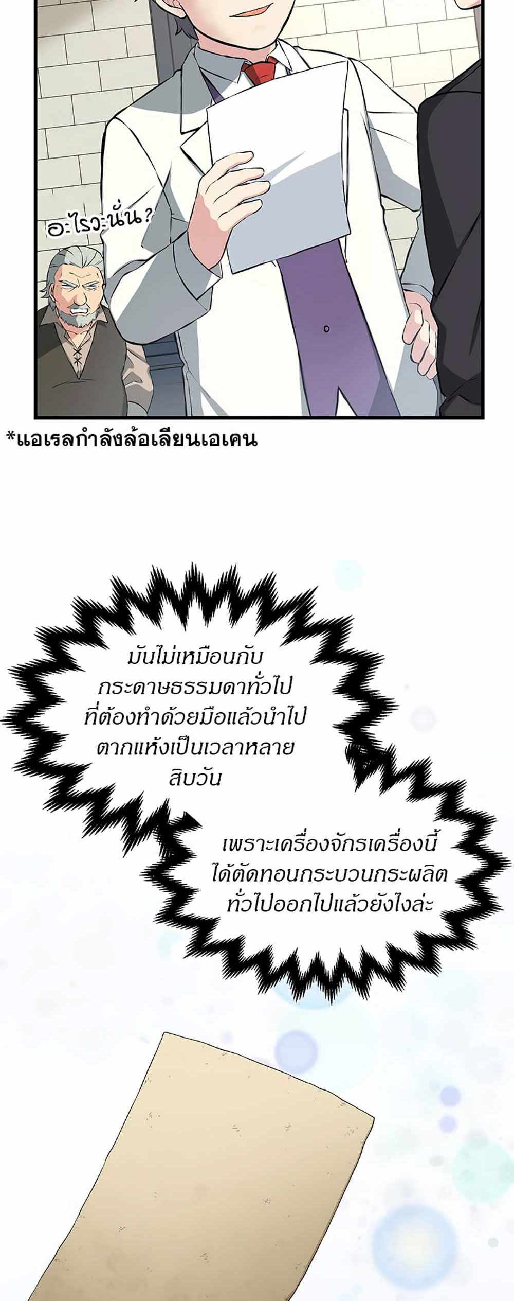 How the Pro in His Past Life Sucks the Sweet Honey แปลไทย