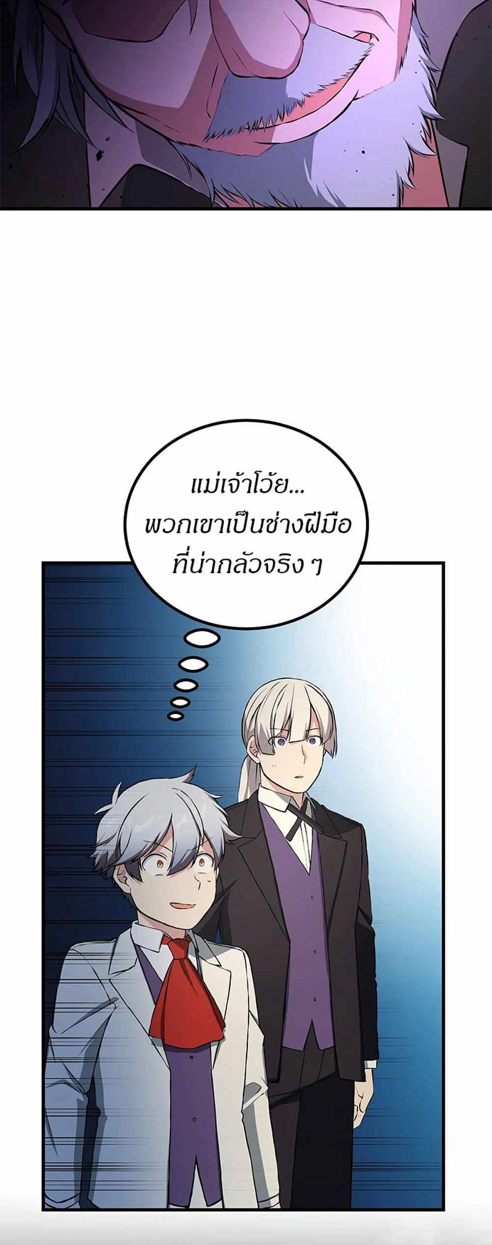 How the Pro in His Past Life Sucks the Sweet Honey แปลไทย