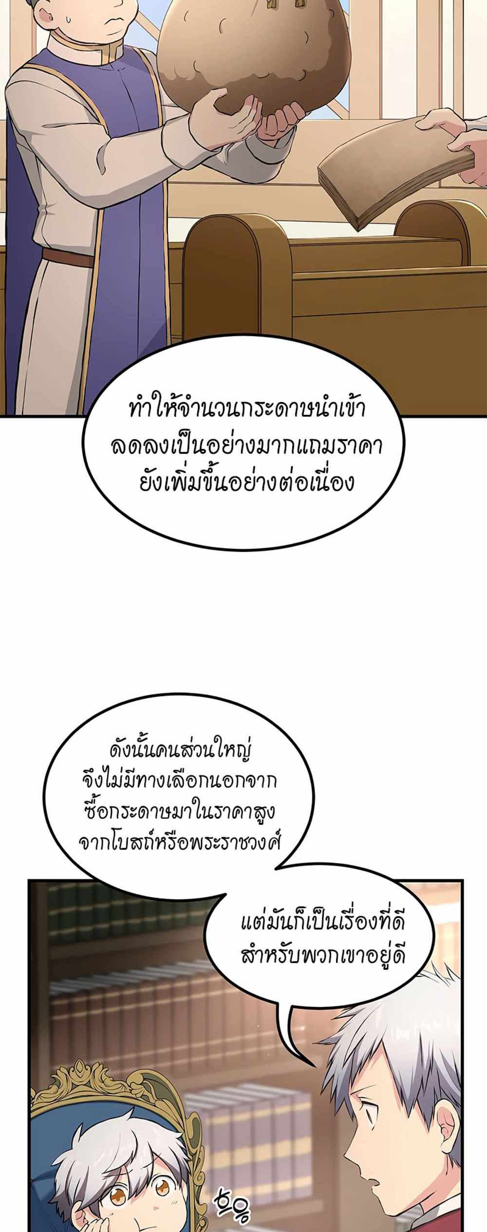 How the Pro in His Past Life Sucks the Sweet Honey แปลไทย