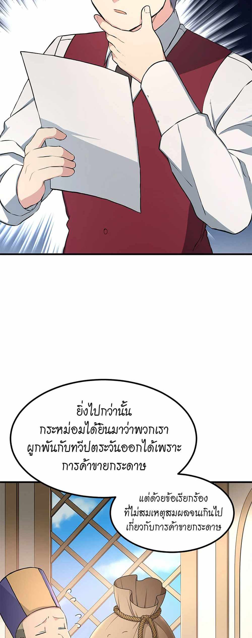 How the Pro in His Past Life Sucks the Sweet Honey แปลไทย