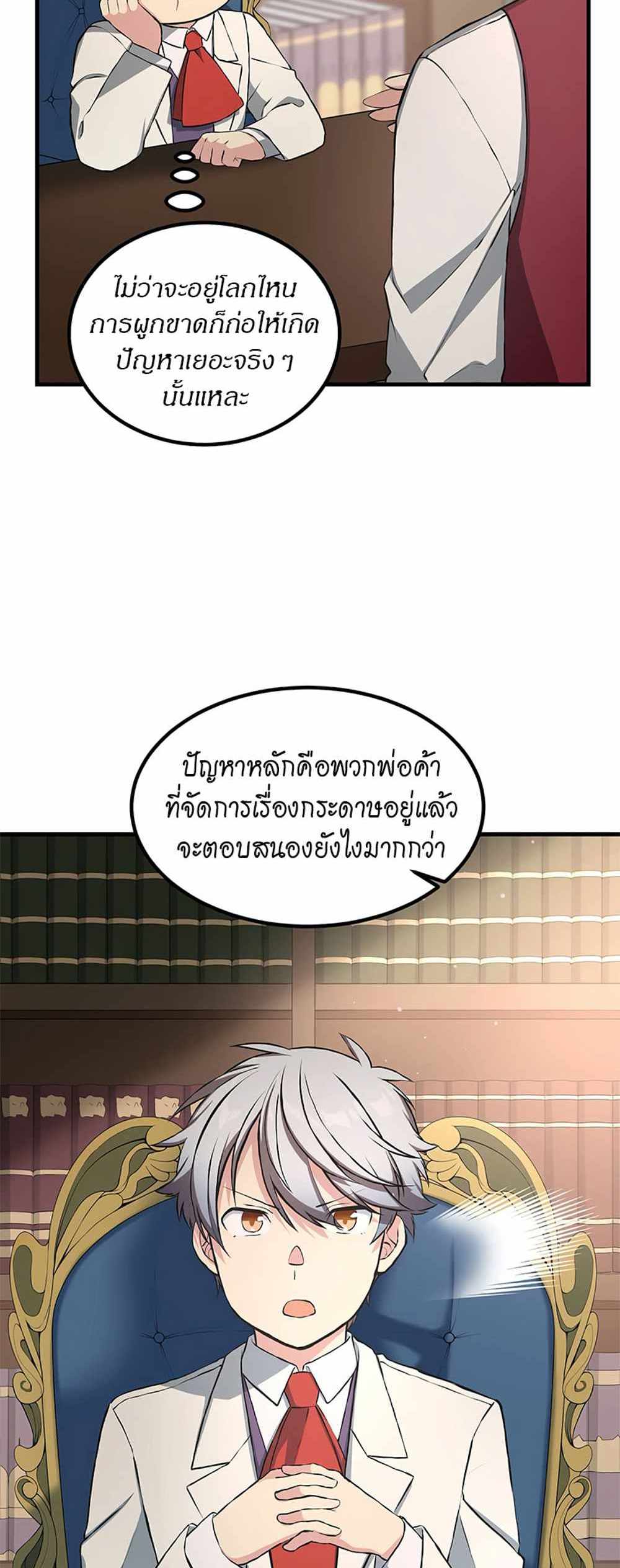 How the Pro in His Past Life Sucks the Sweet Honey แปลไทย