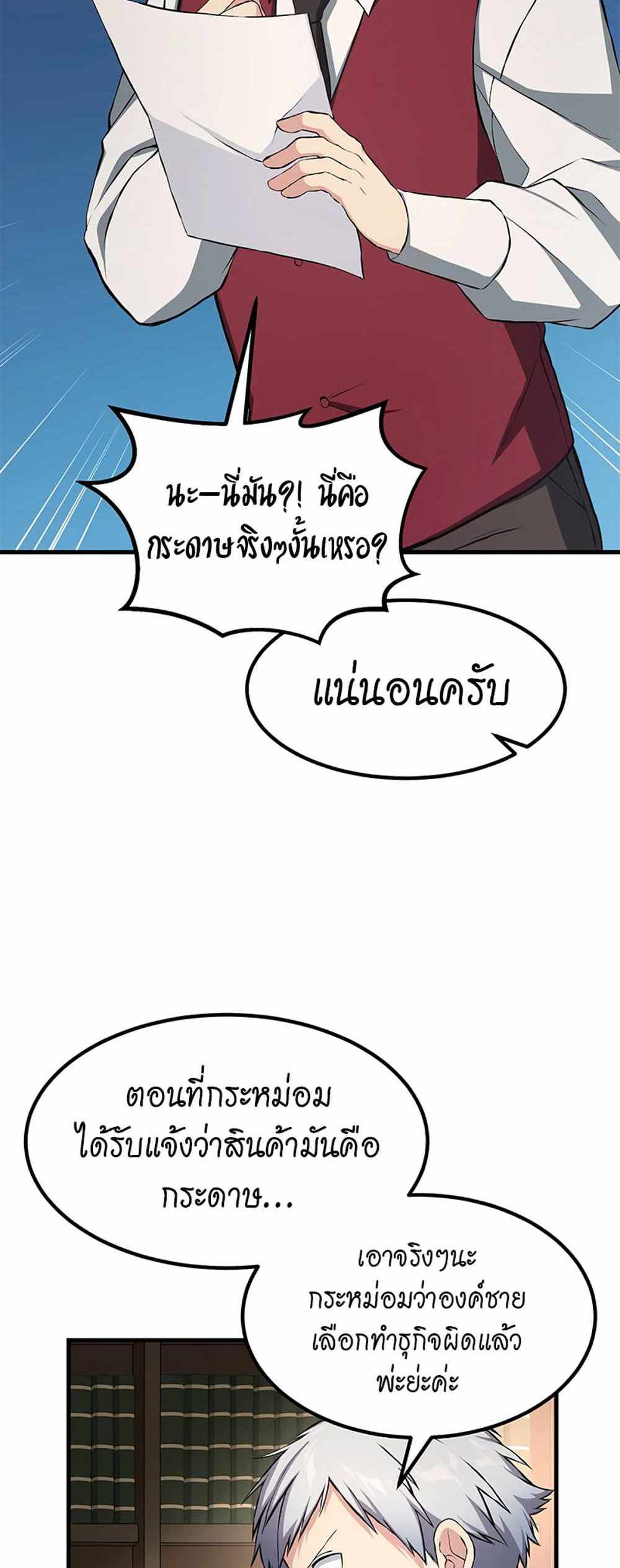 How the Pro in His Past Life Sucks the Sweet Honey แปลไทย