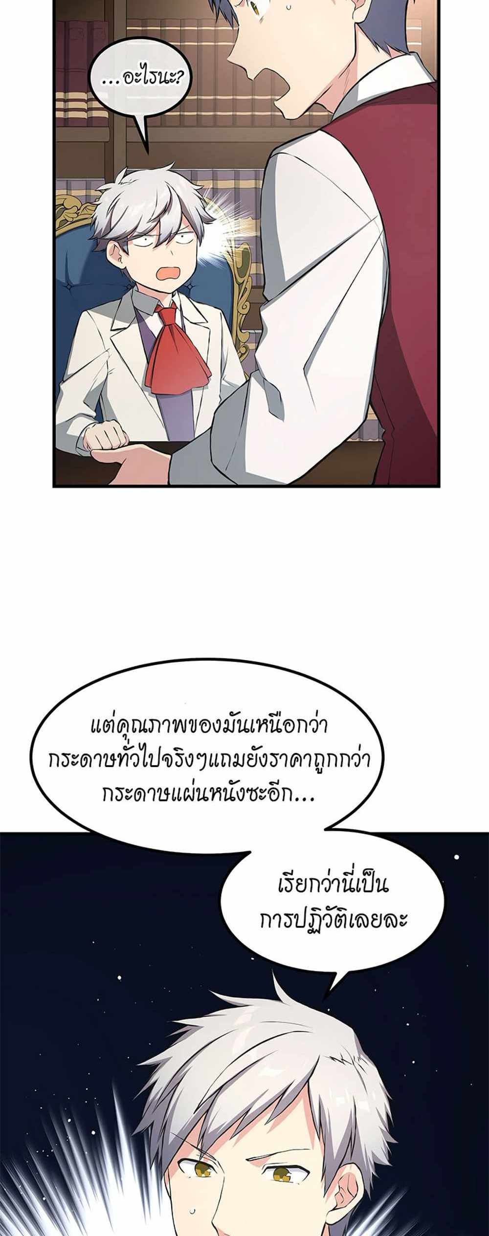 How the Pro in His Past Life Sucks the Sweet Honey แปลไทย