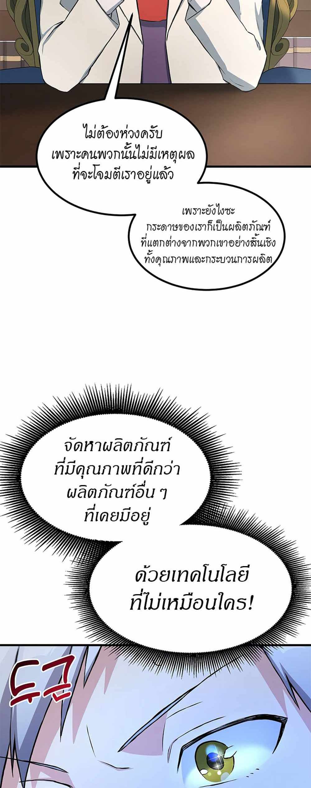 How the Pro in His Past Life Sucks the Sweet Honey แปลไทย