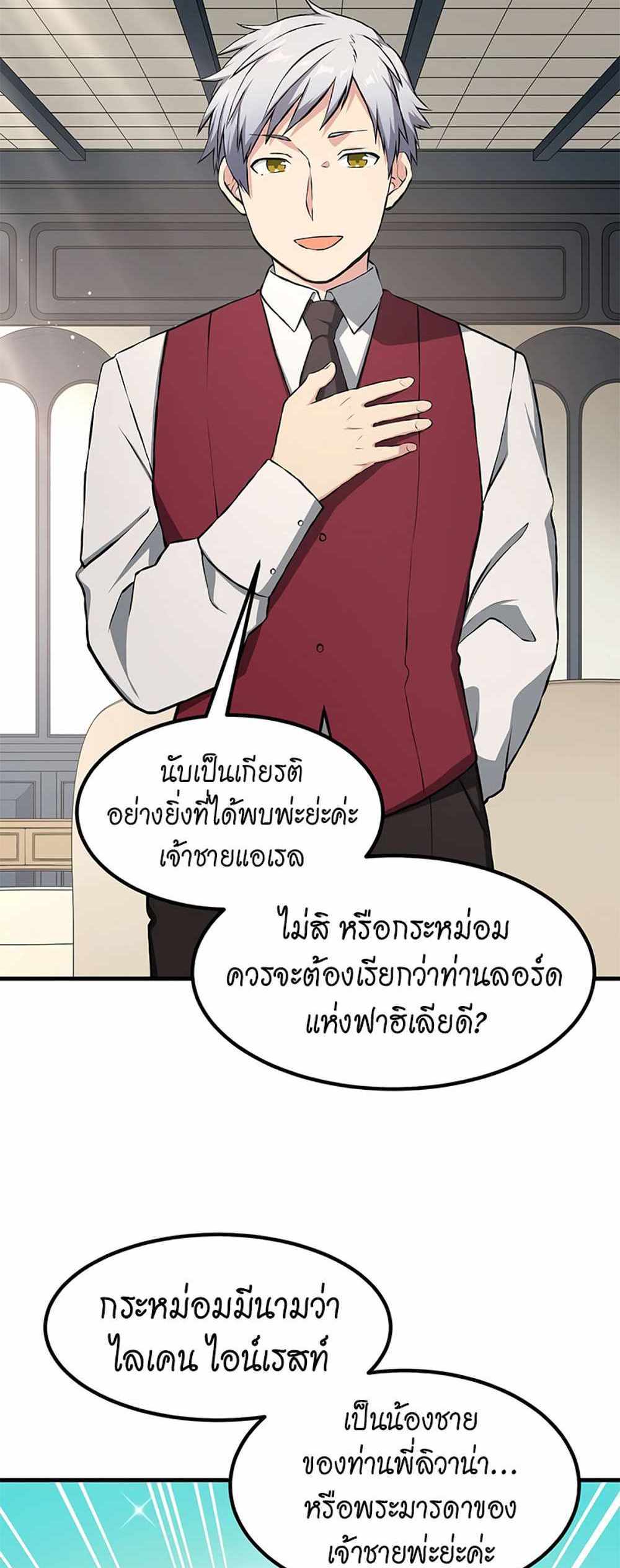 How the Pro in His Past Life Sucks the Sweet Honey แปลไทย