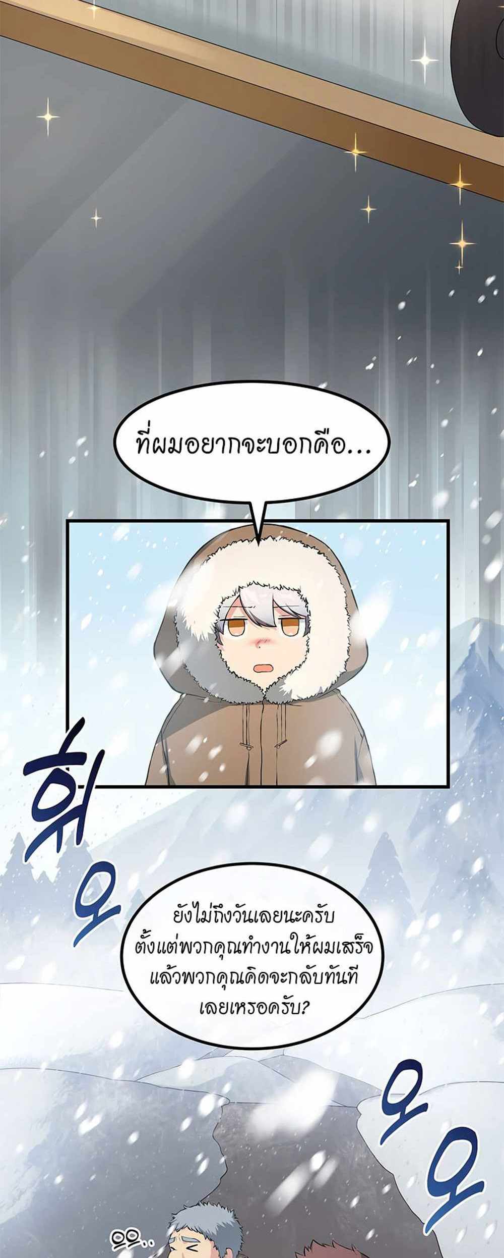 How the Pro in His Past Life Sucks the Sweet Honey แปลไทย