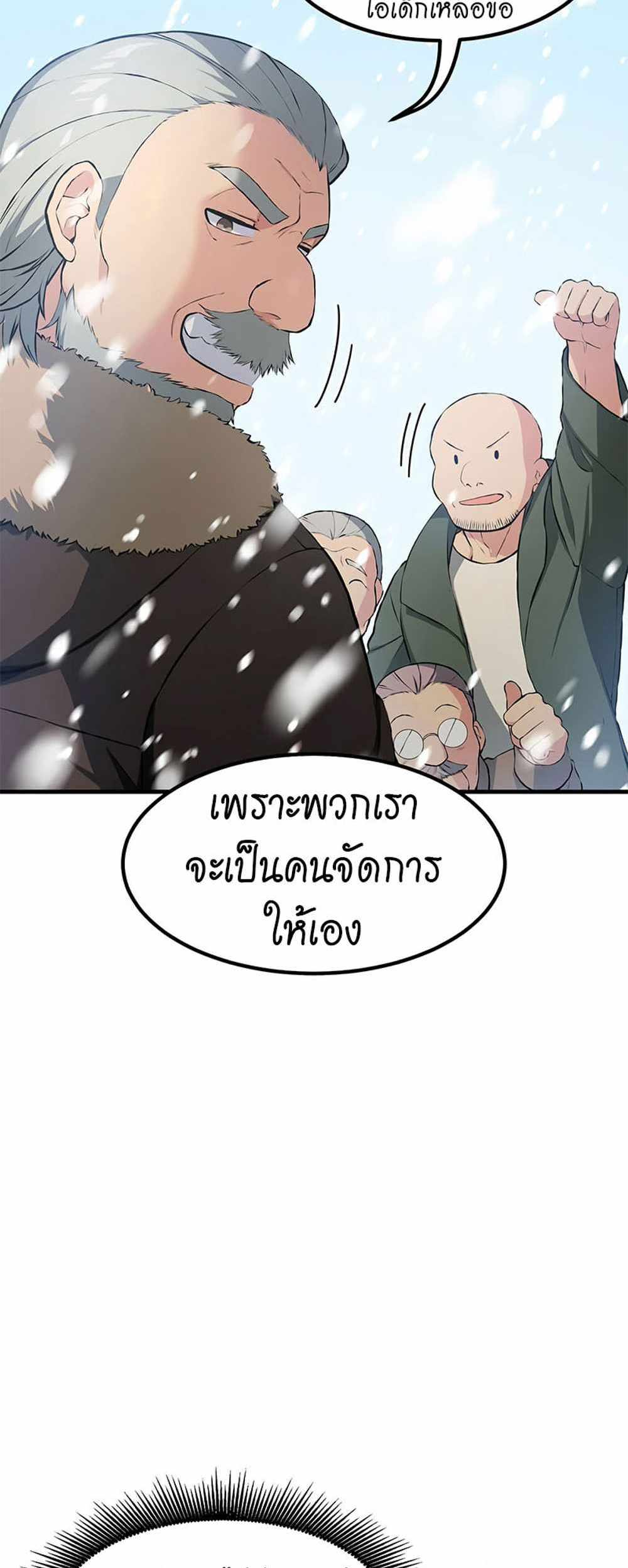 How the Pro in His Past Life Sucks the Sweet Honey แปลไทย