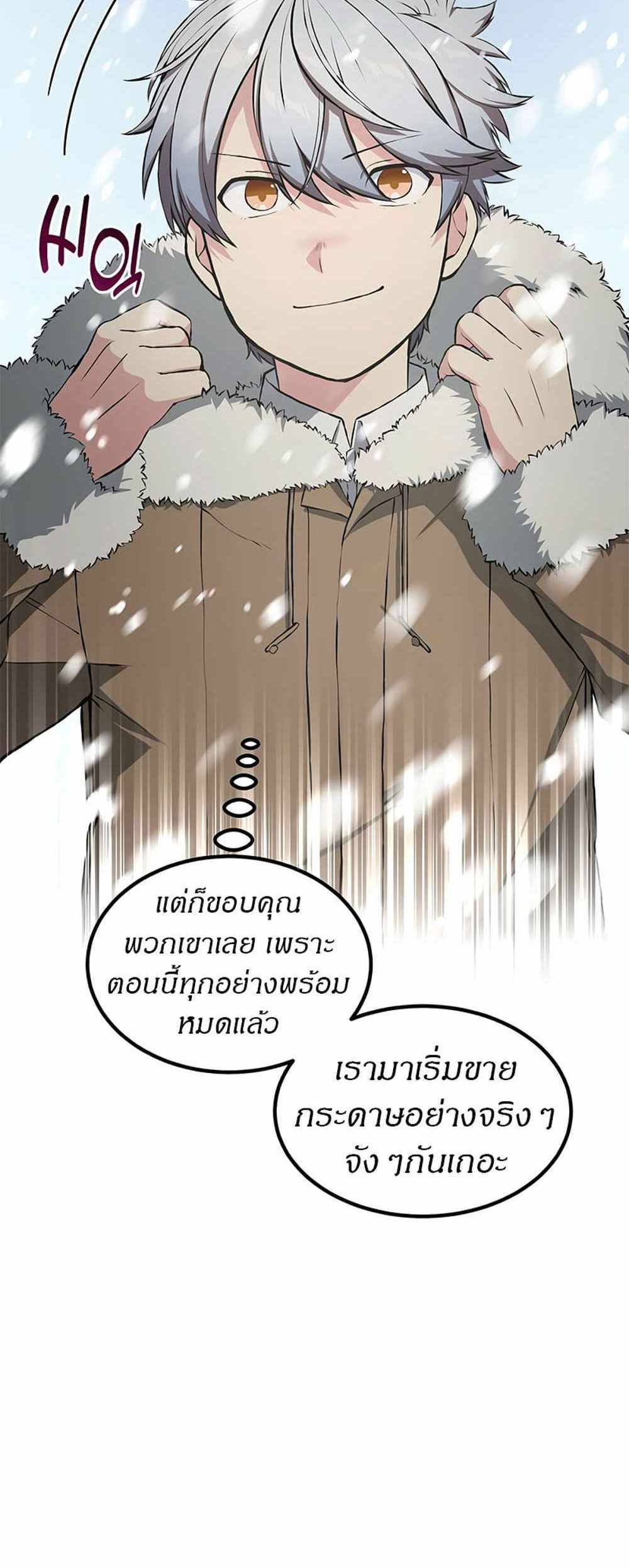 How the Pro in His Past Life Sucks the Sweet Honey แปลไทย