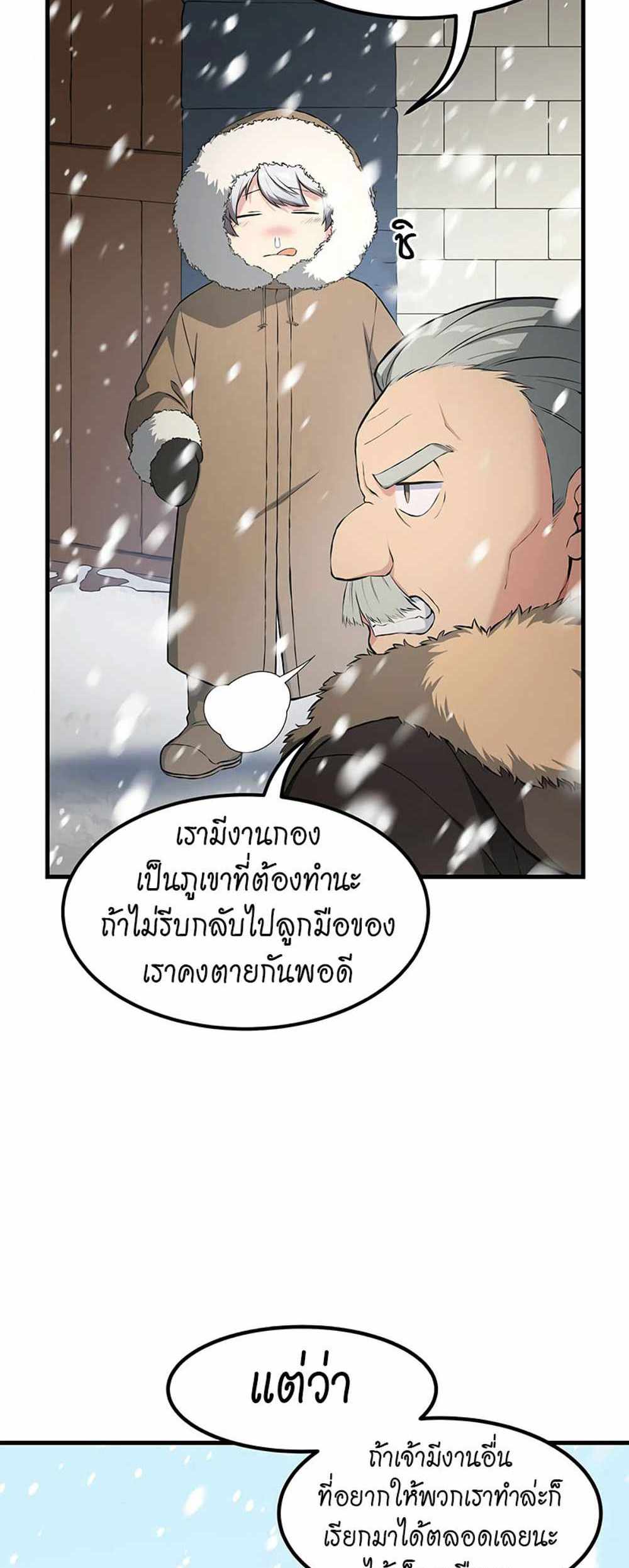 How the Pro in His Past Life Sucks the Sweet Honey แปลไทย