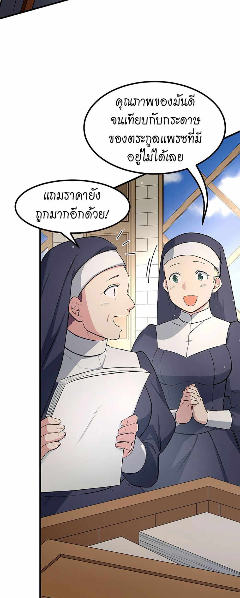 How the Pro in His Past Life Sucks the Sweet Honey แปลไทย