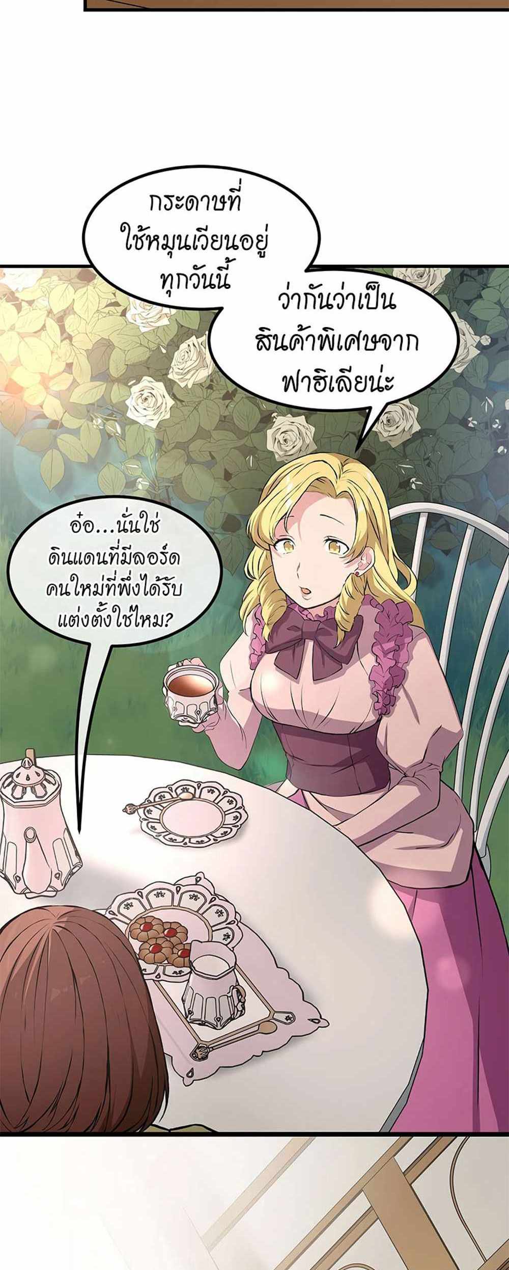 How the Pro in His Past Life Sucks the Sweet Honey แปลไทย