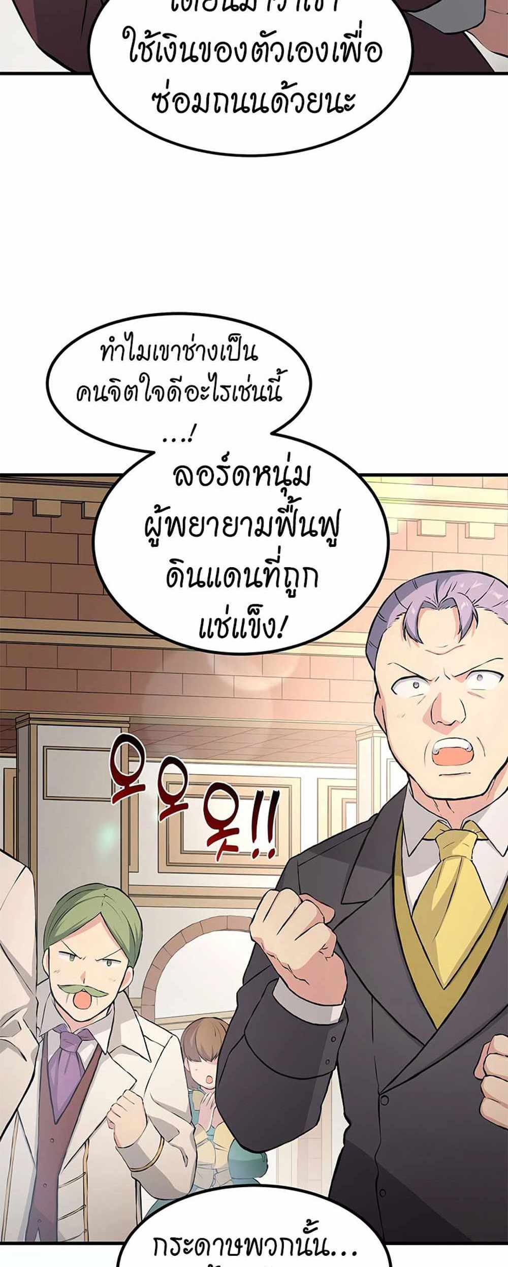 How the Pro in His Past Life Sucks the Sweet Honey แปลไทย