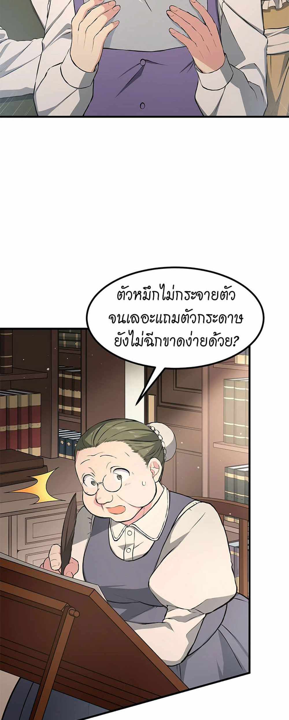 How the Pro in His Past Life Sucks the Sweet Honey แปลไทย