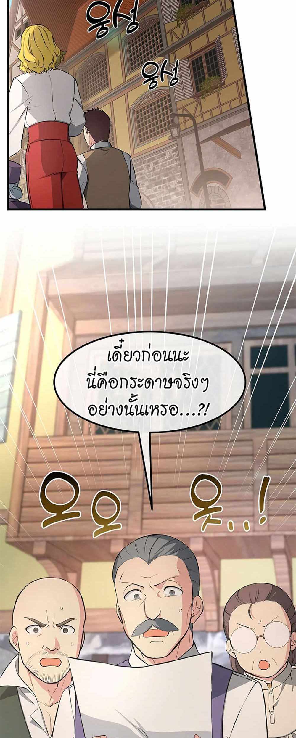 How the Pro in His Past Life Sucks the Sweet Honey แปลไทย