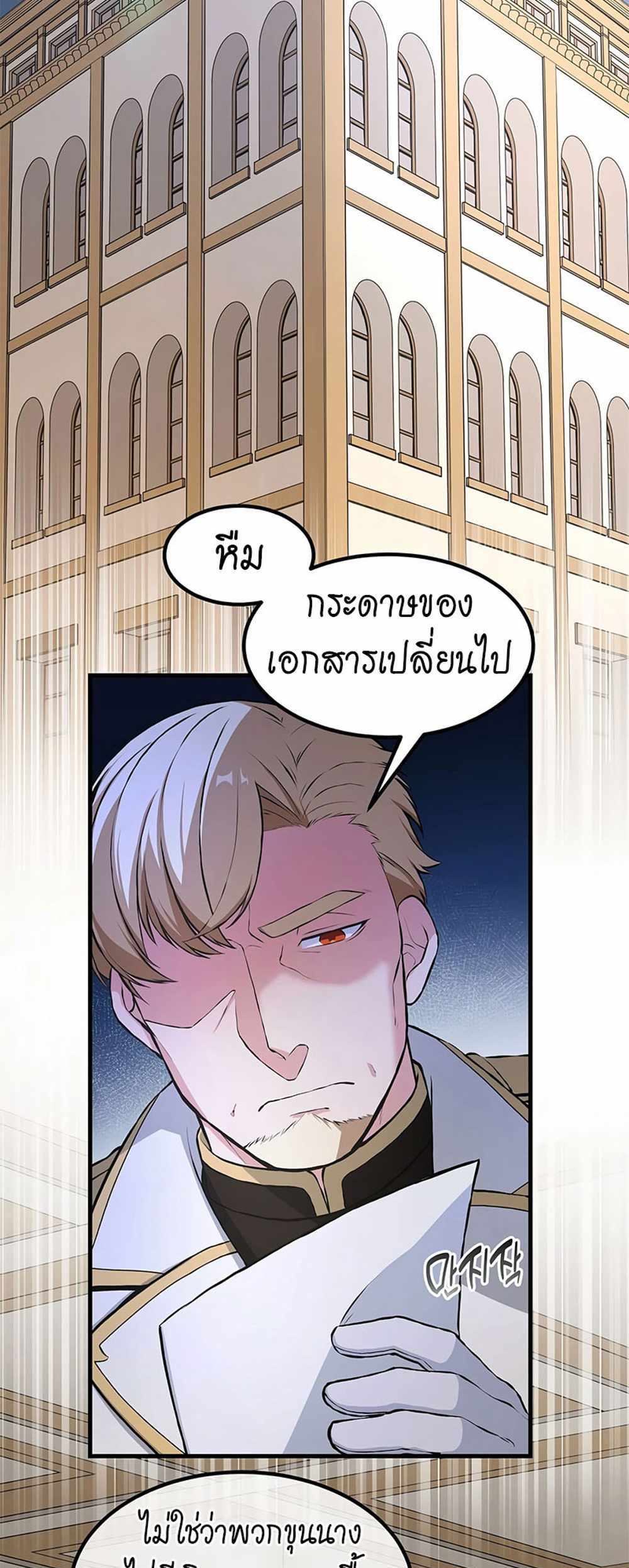 How the Pro in His Past Life Sucks the Sweet Honey แปลไทย