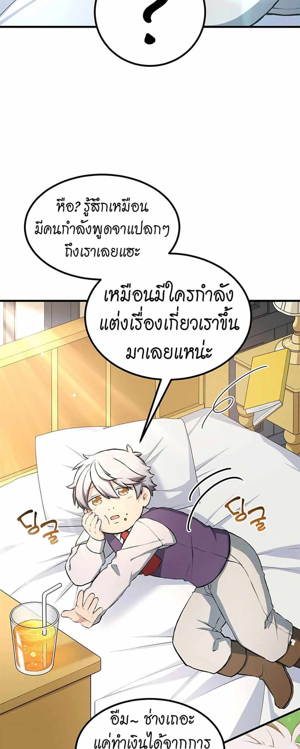 How the Pro in His Past Life Sucks the Sweet Honey แปลไทย