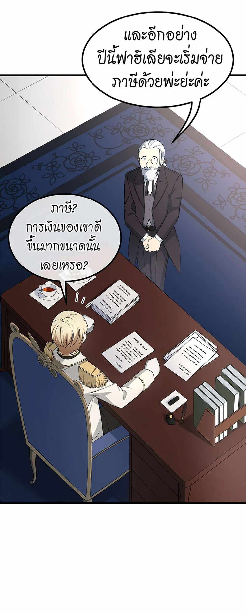 How the Pro in His Past Life Sucks the Sweet Honey แปลไทย