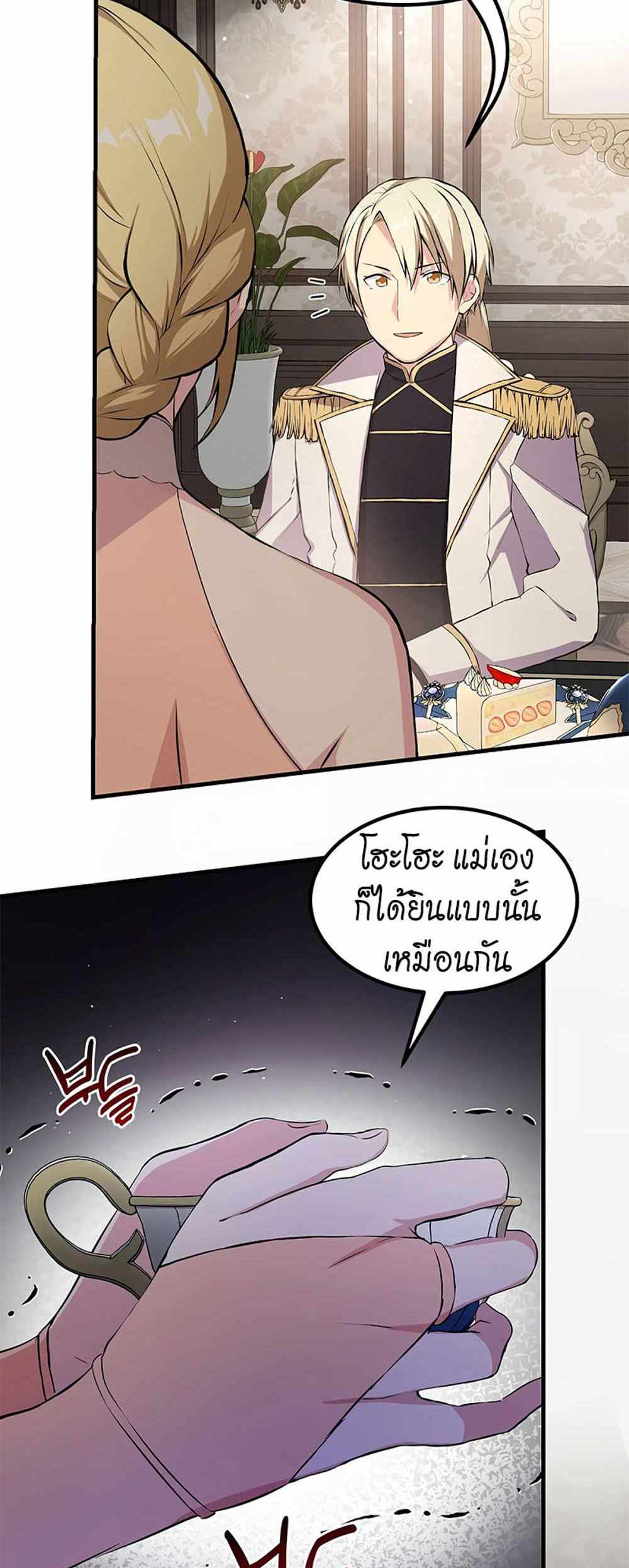 How the Pro in His Past Life Sucks the Sweet Honey แปลไทย