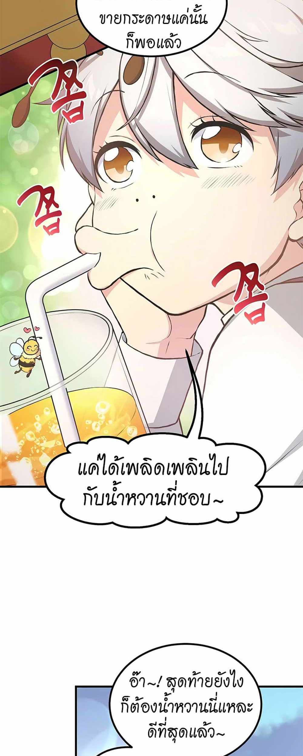 How the Pro in His Past Life Sucks the Sweet Honey แปลไทย